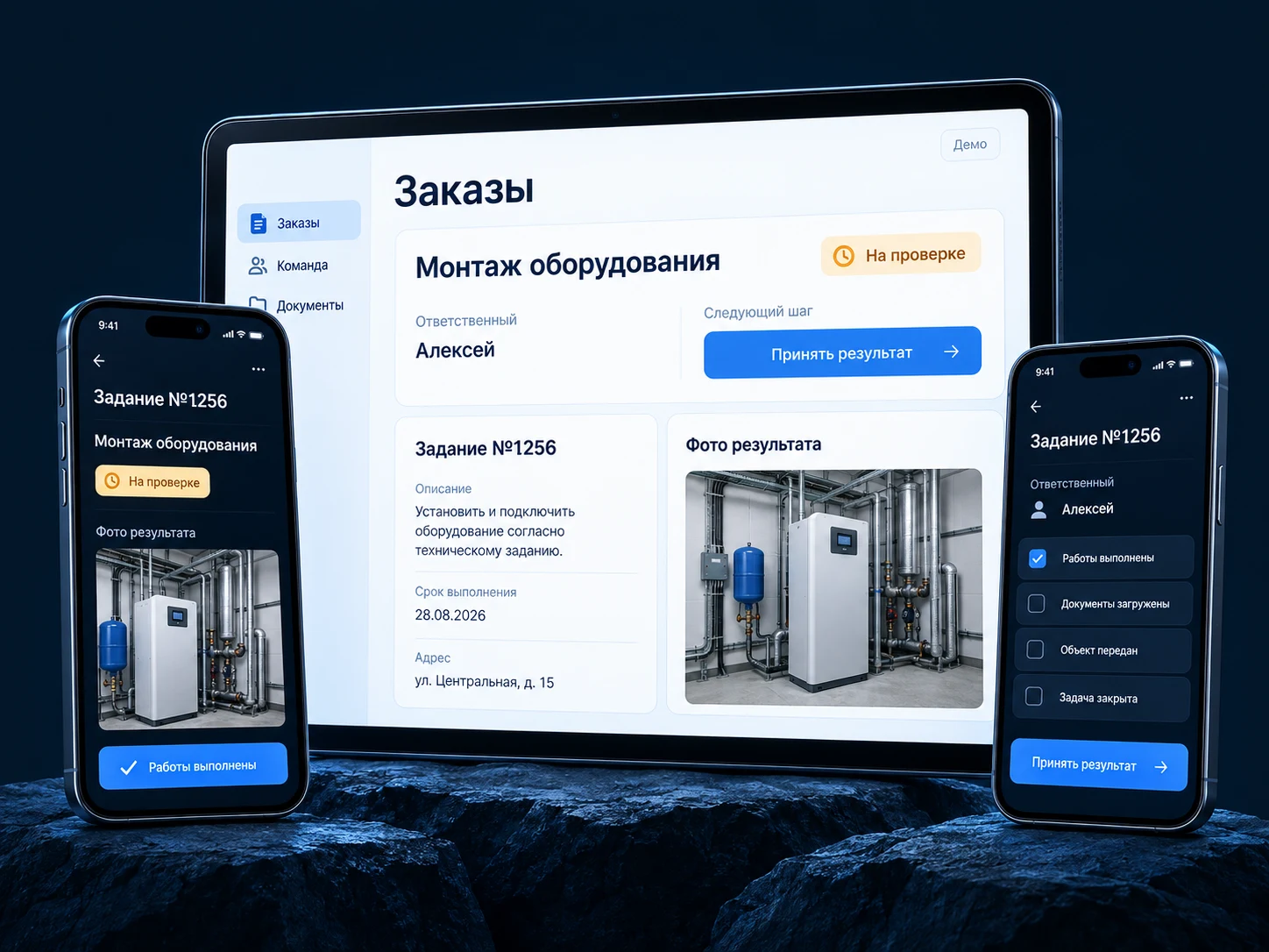 Пример связанной работы: заказ руководителя и задание исполнителя на телефоне